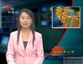阳西电视台女主播,镜头下的魅力与风采